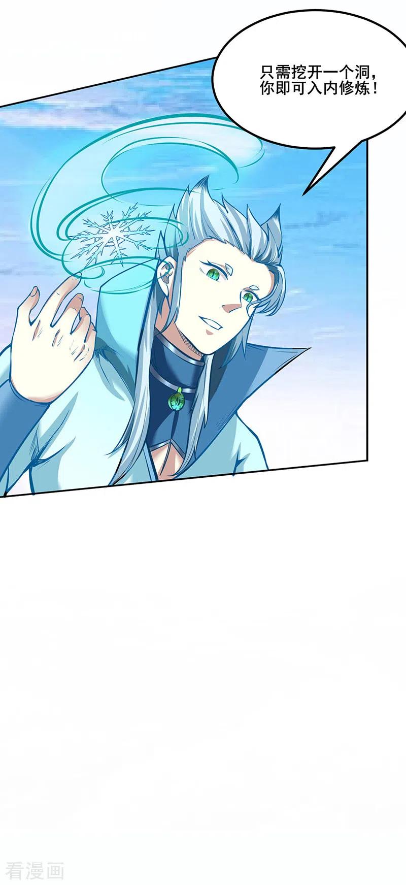 武道独尊243话 三界神罡