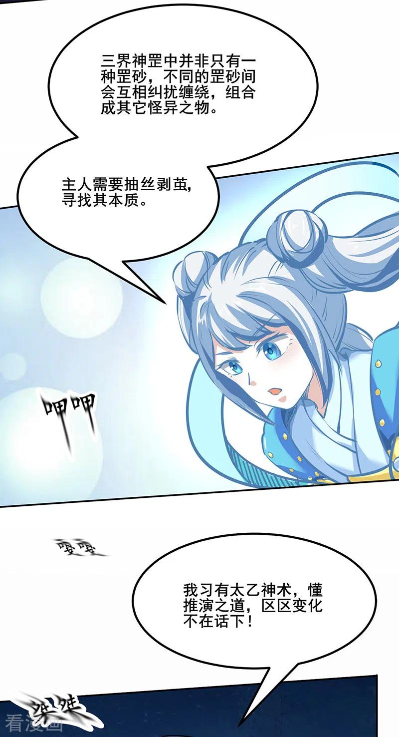 武道独尊243话 三界神罡