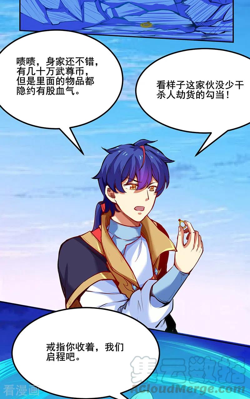 武道独尊243话 三界神罡