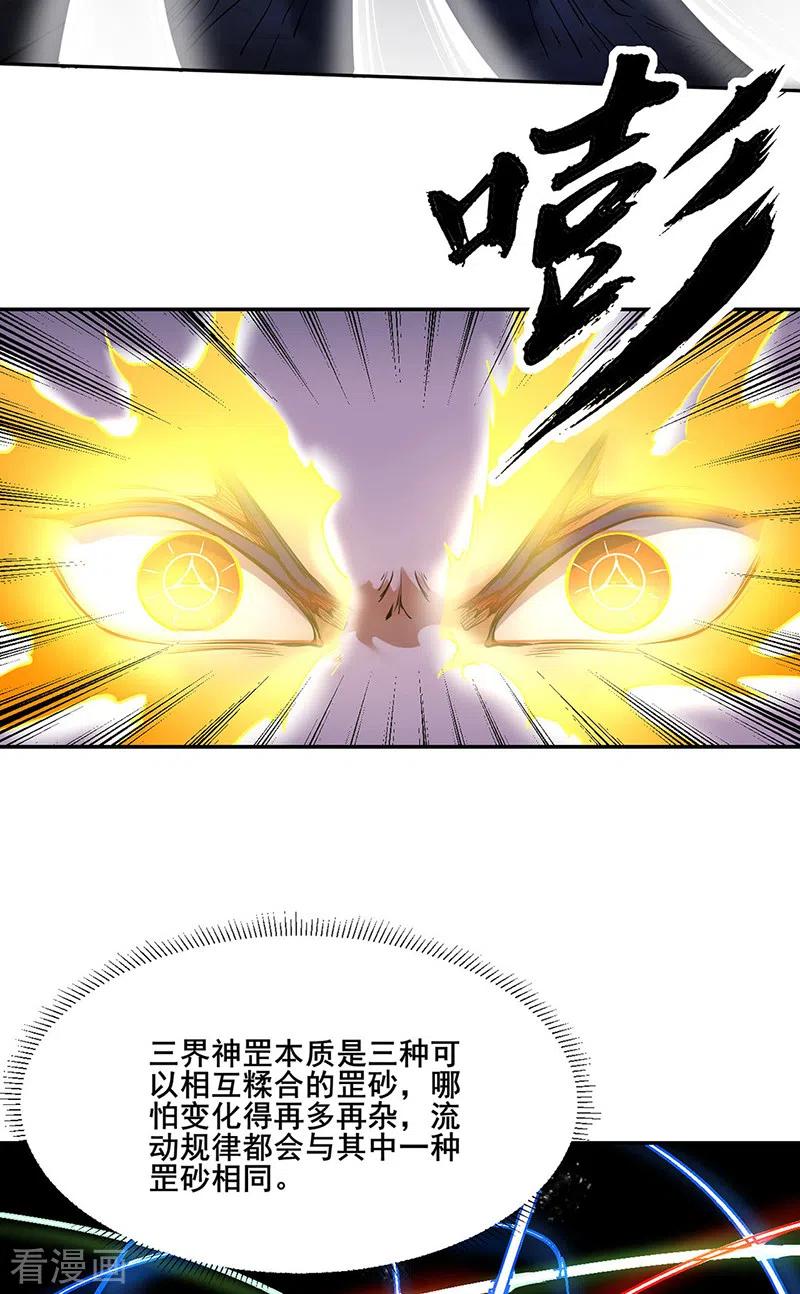 武道独尊244话 罡脉爆裂！