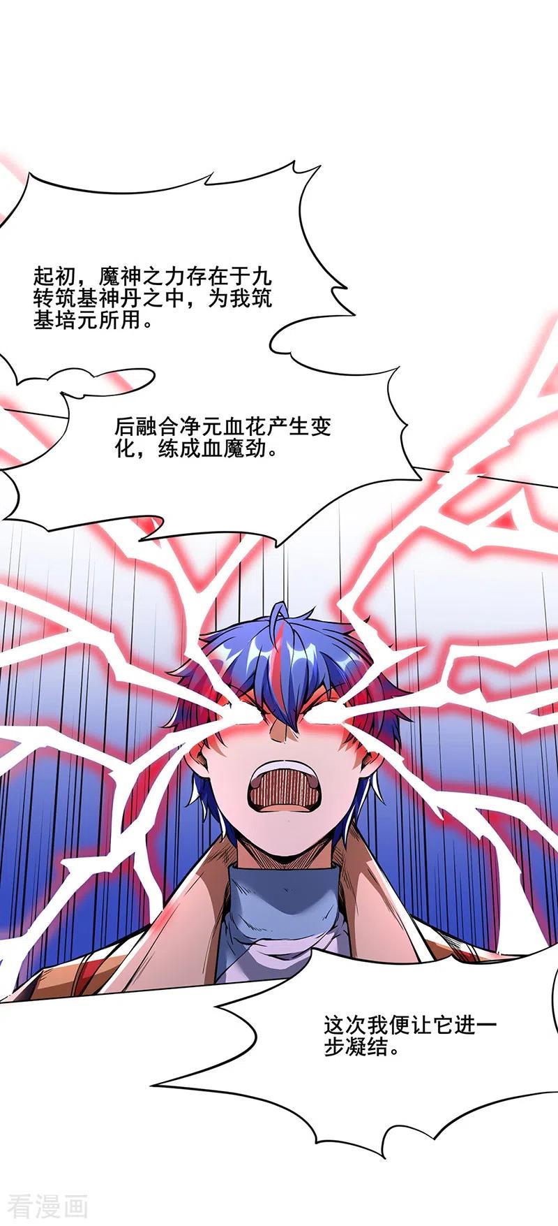 武道独尊244话 罡脉爆裂！