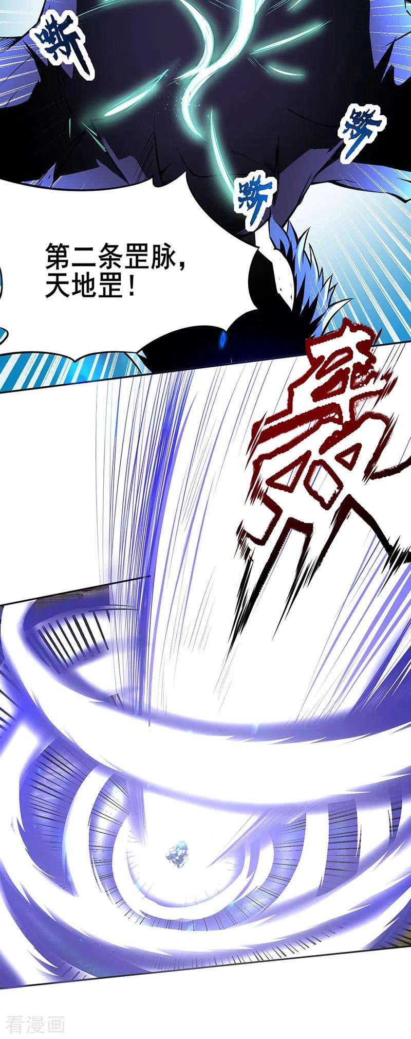 武道独尊244话 罡脉爆裂！