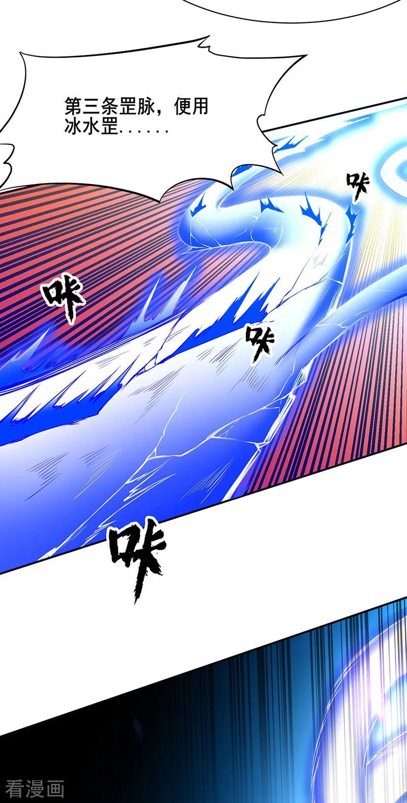 武道独尊244话 罡脉爆裂！