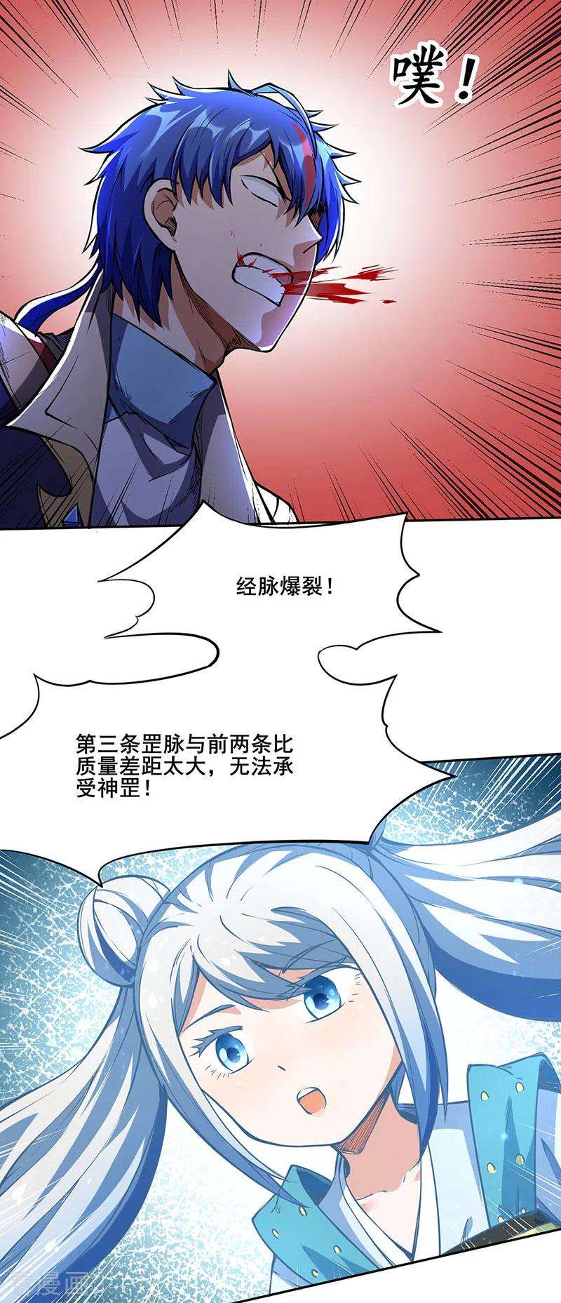 武道独尊244话 罡脉爆裂！