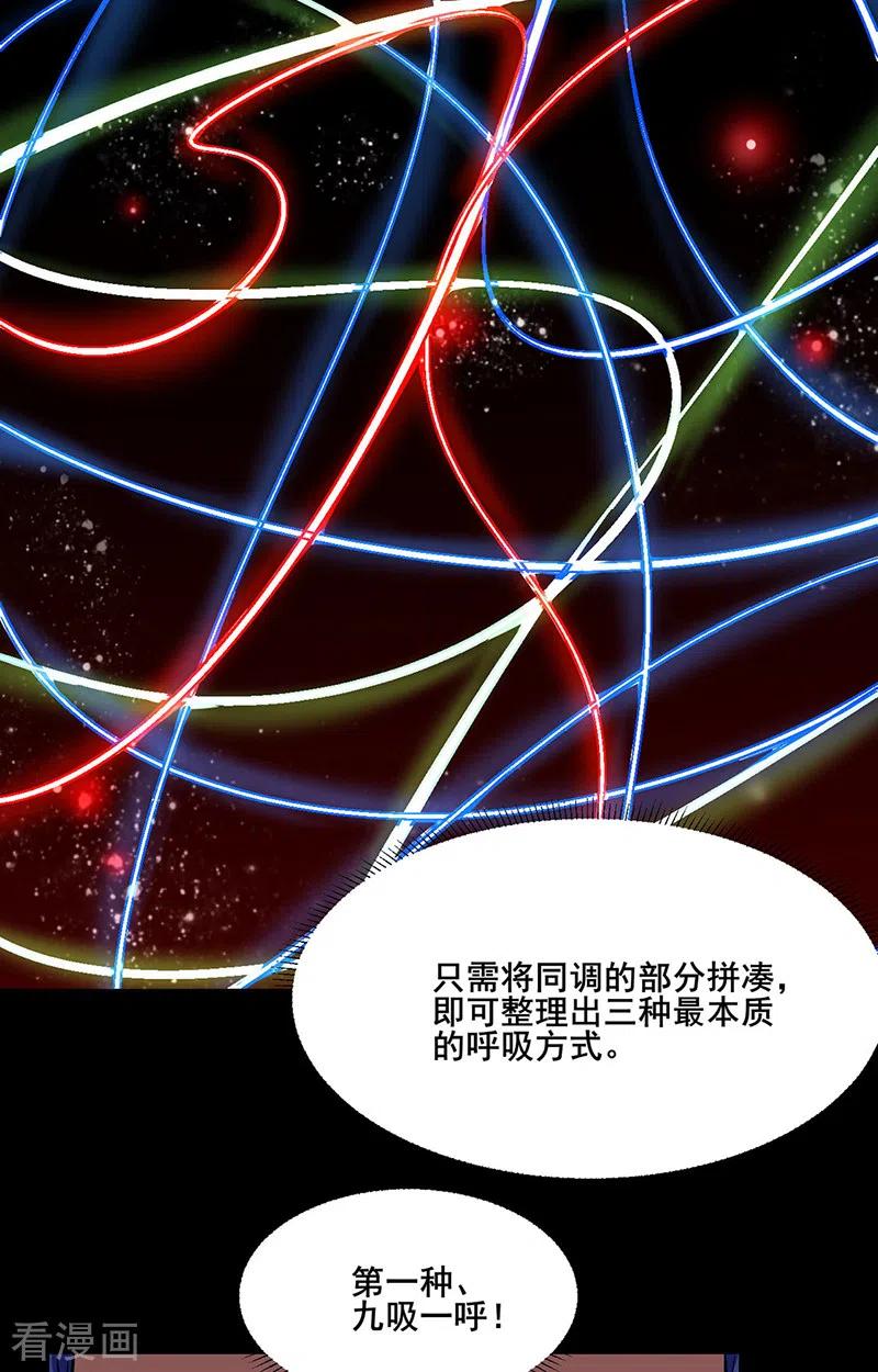 武道独尊244话 罡脉爆裂！