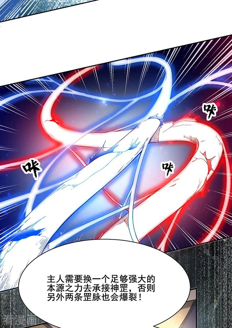 武道独尊244话 罡脉爆裂！