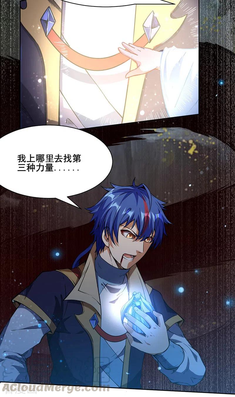 武道独尊244话 罡脉爆裂！