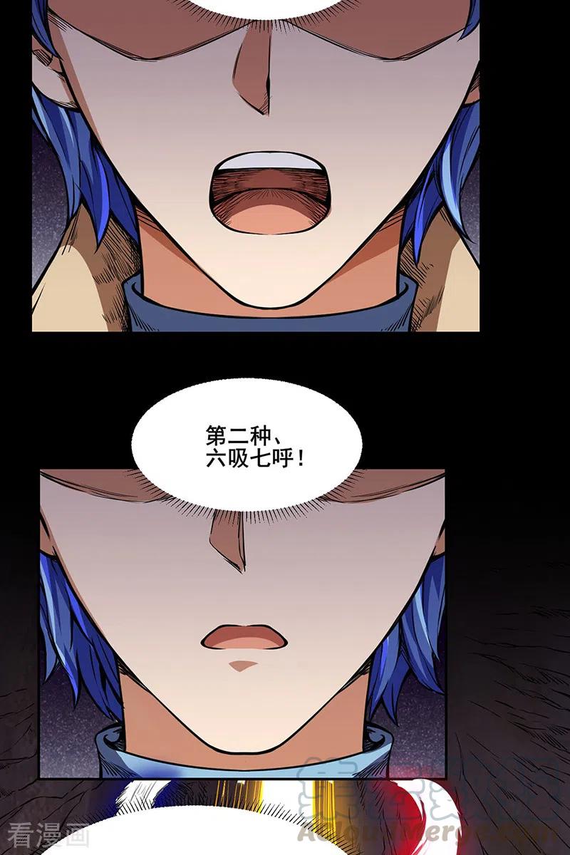 武道独尊244话 罡脉爆裂！