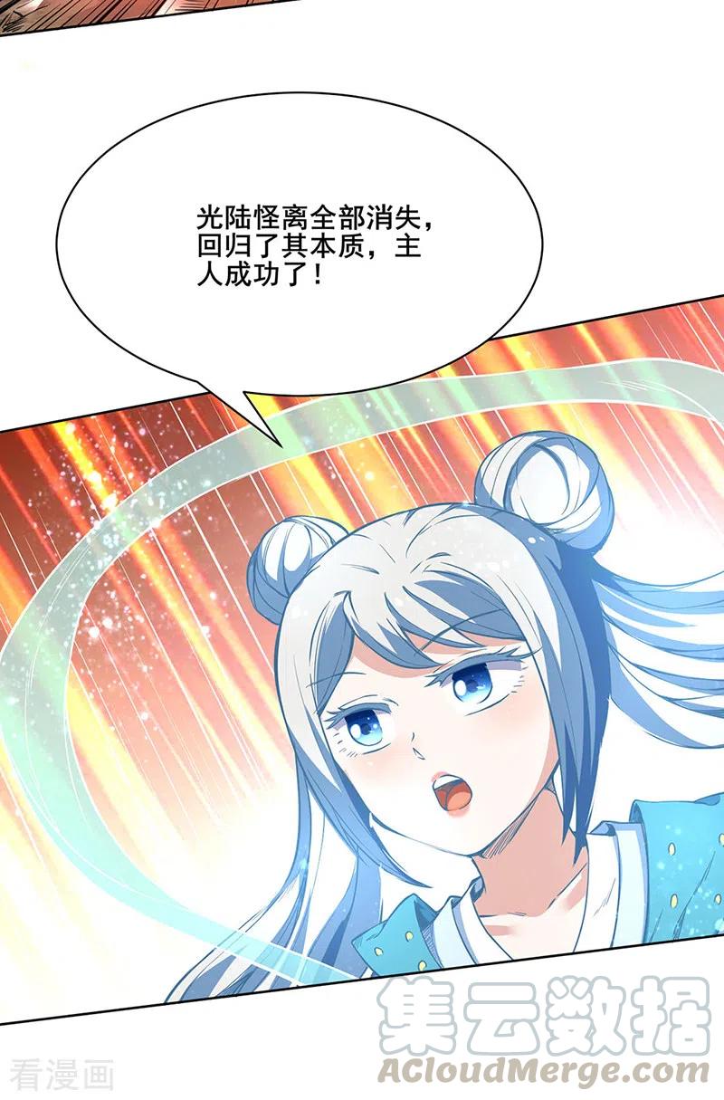 武道独尊244话 罡脉爆裂！