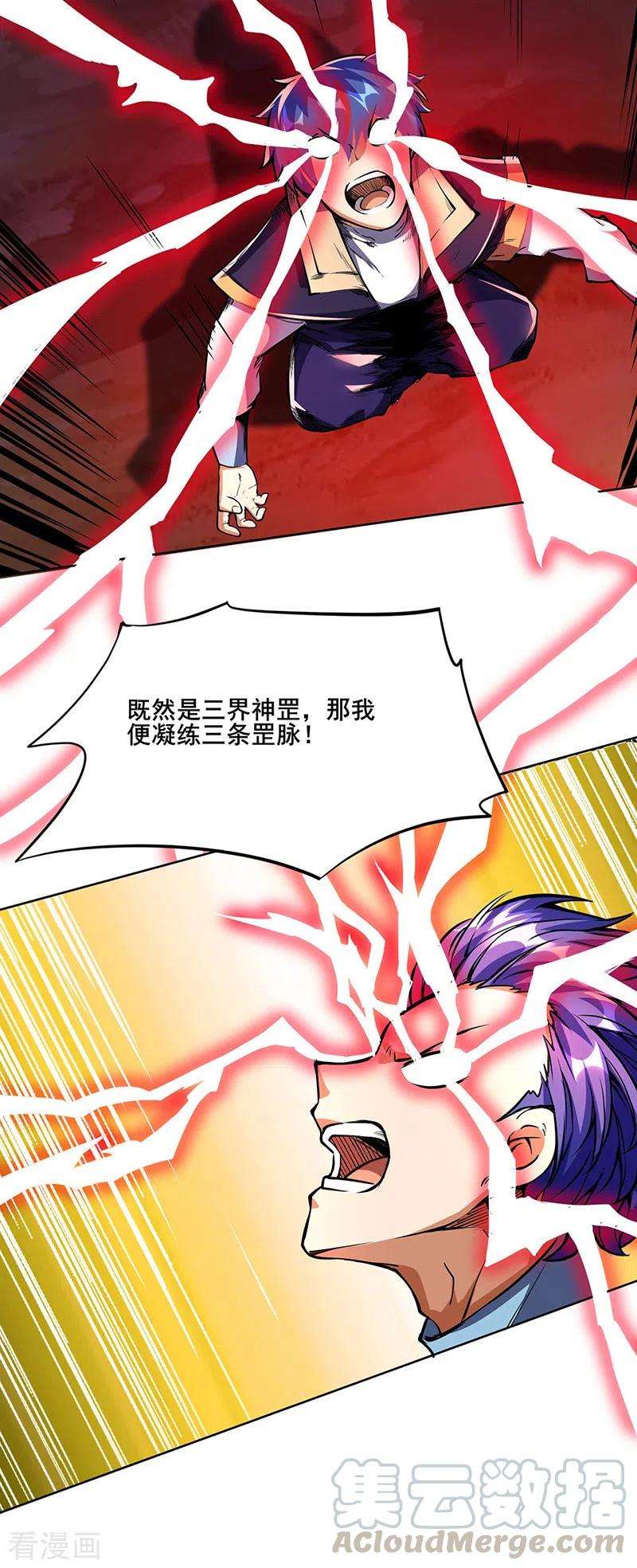 武道独尊244话 罡脉爆裂！