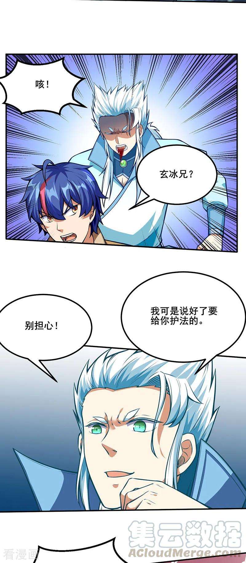 武道独尊245话 请你吃顿好的