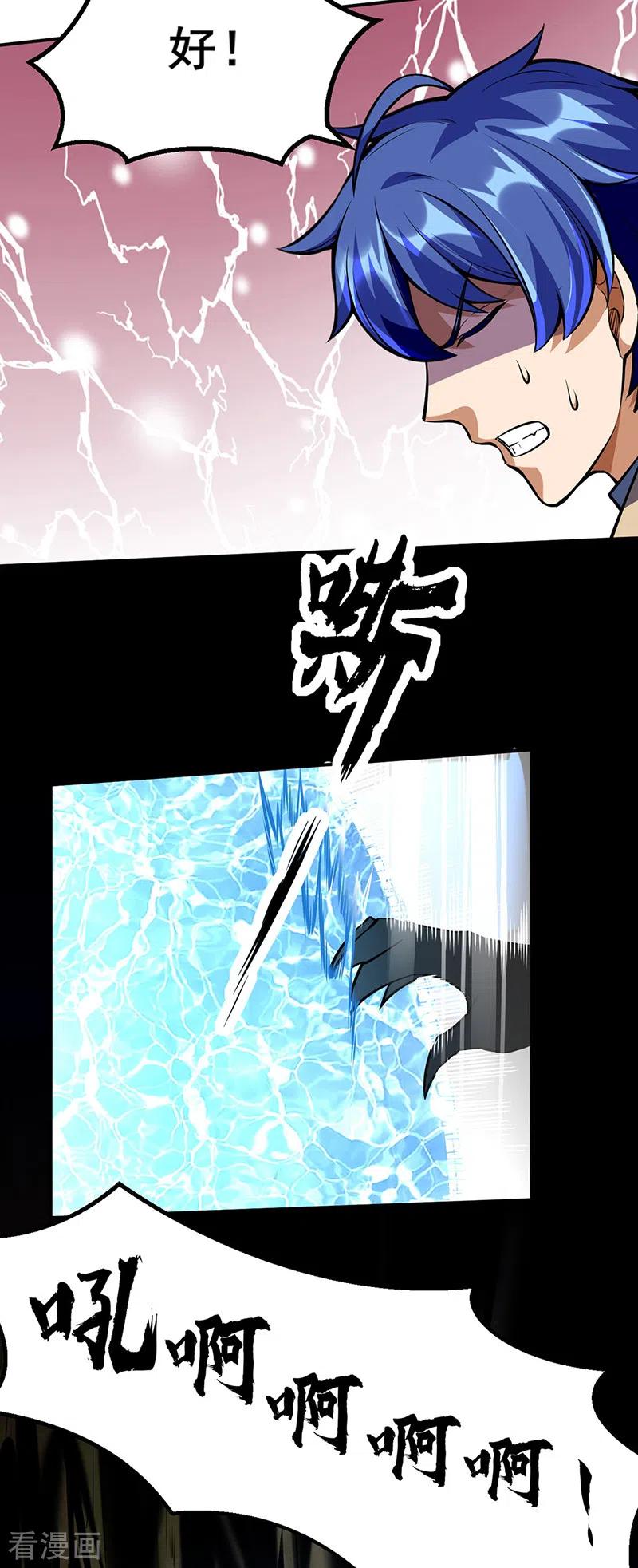 武道独尊245话 请你吃顿好的
