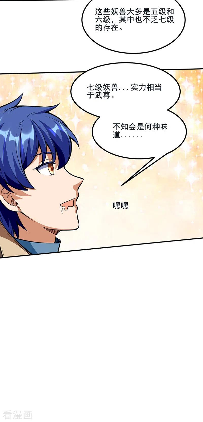 武道独尊245话 请你吃顿好的