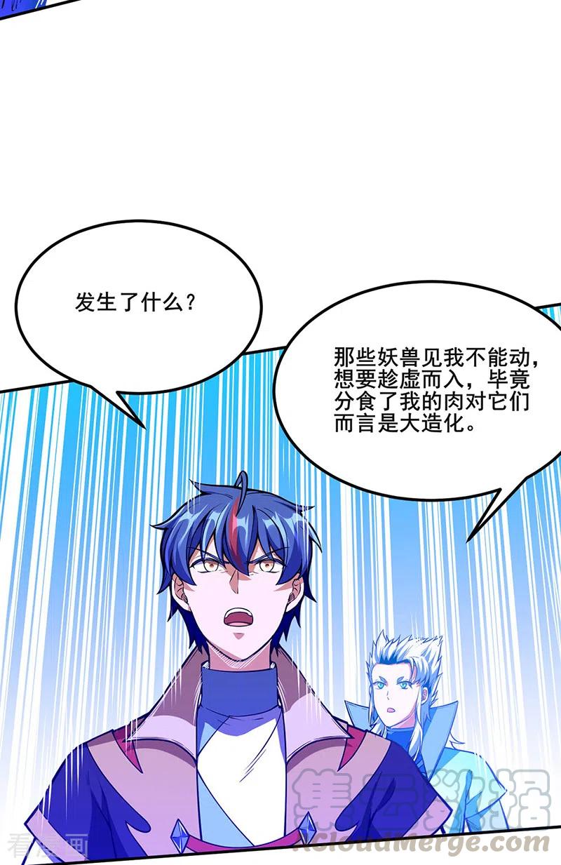 武道独尊245话 请你吃顿好的