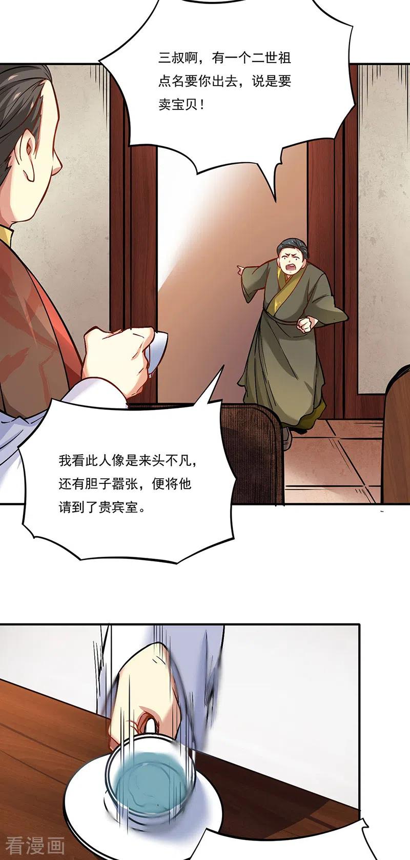 武道独尊247话 收获巨财