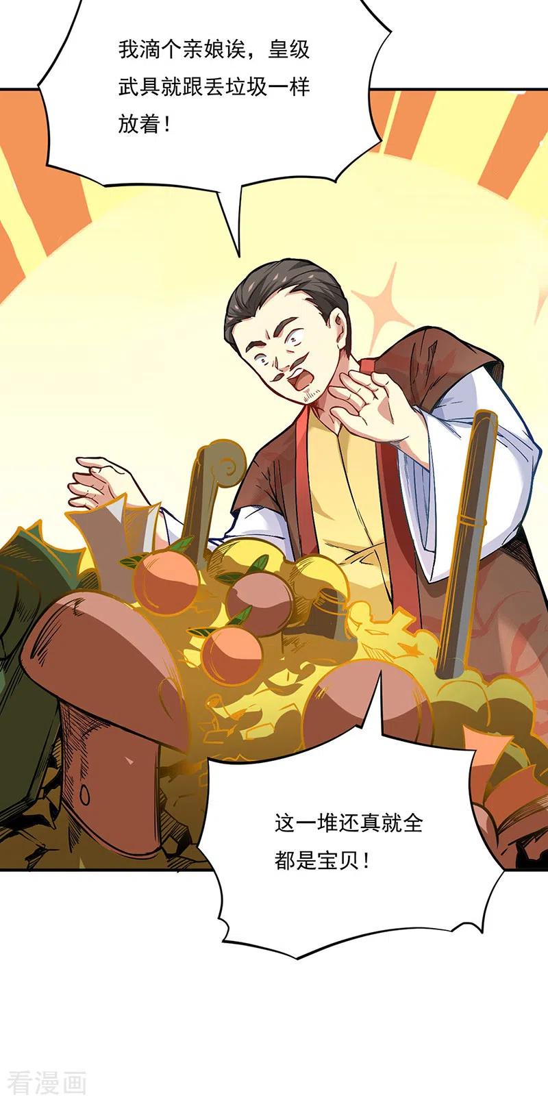 武道独尊247话 收获巨财