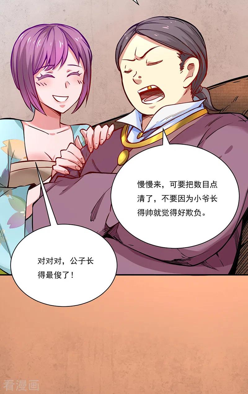 武道独尊247话 收获巨财