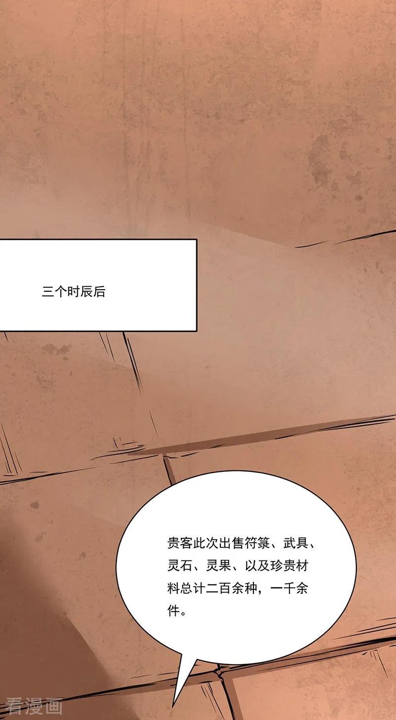 武道独尊247话 收获巨财