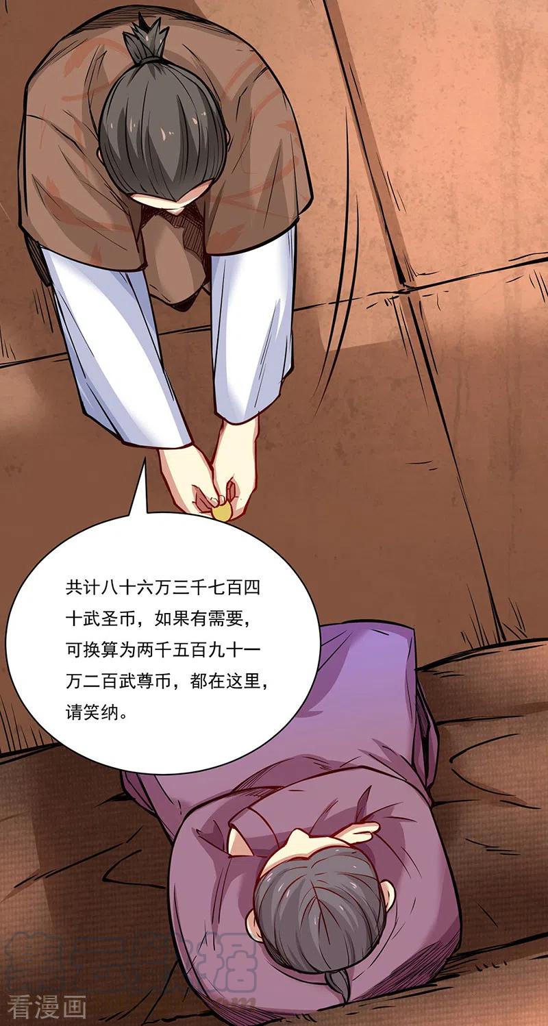 武道独尊247话 收获巨财