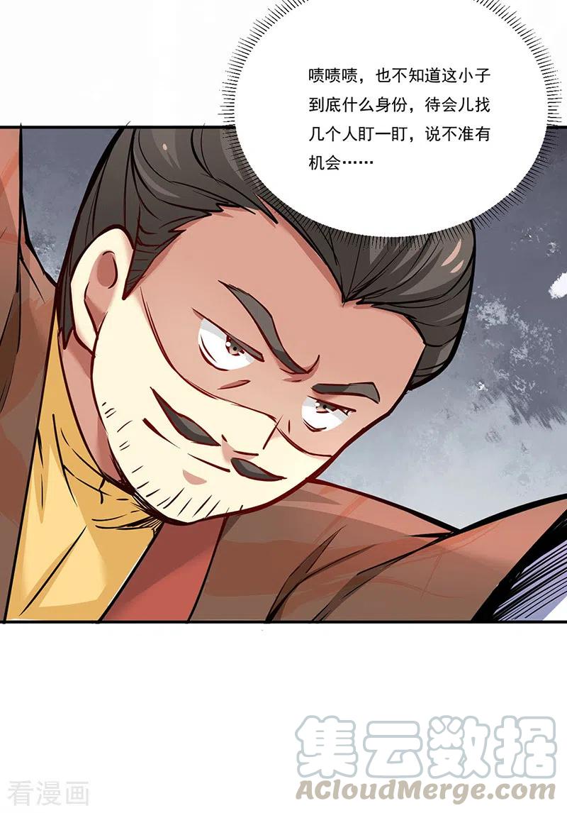 武道独尊247话 收获巨财