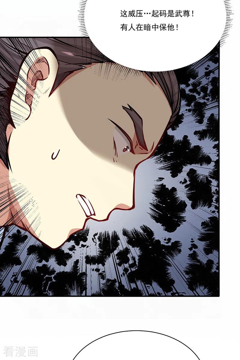 武道独尊247话 收获巨财