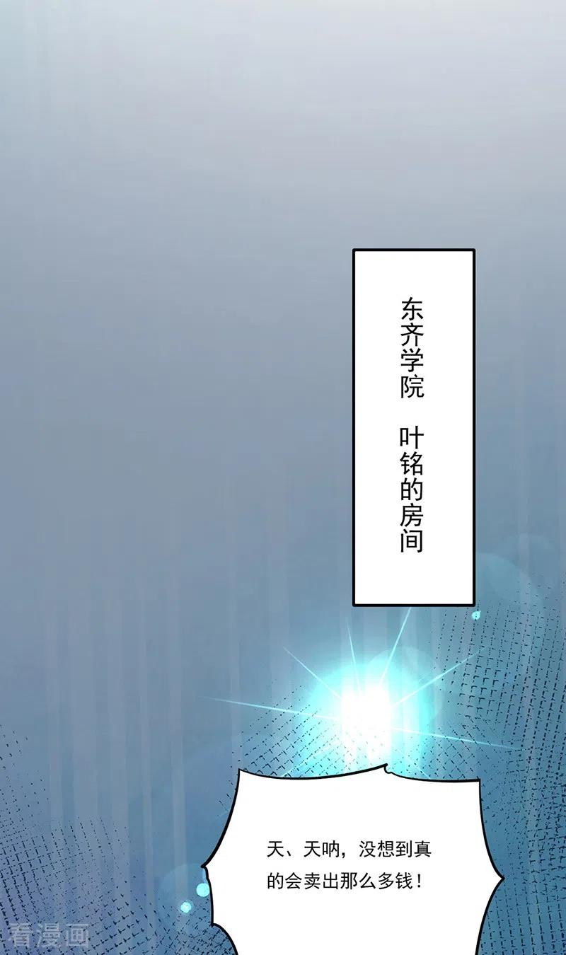 武道独尊247话 收获巨财