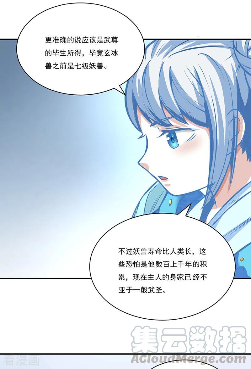 武道独尊247话 收获巨财