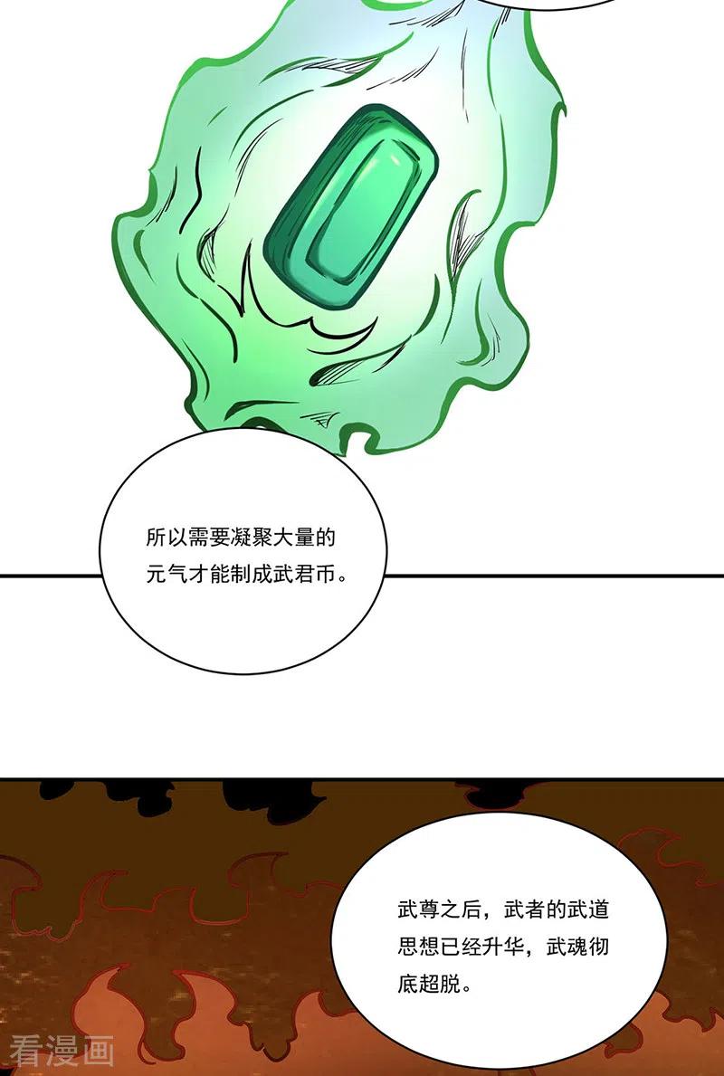 武道独尊247话 收获巨财