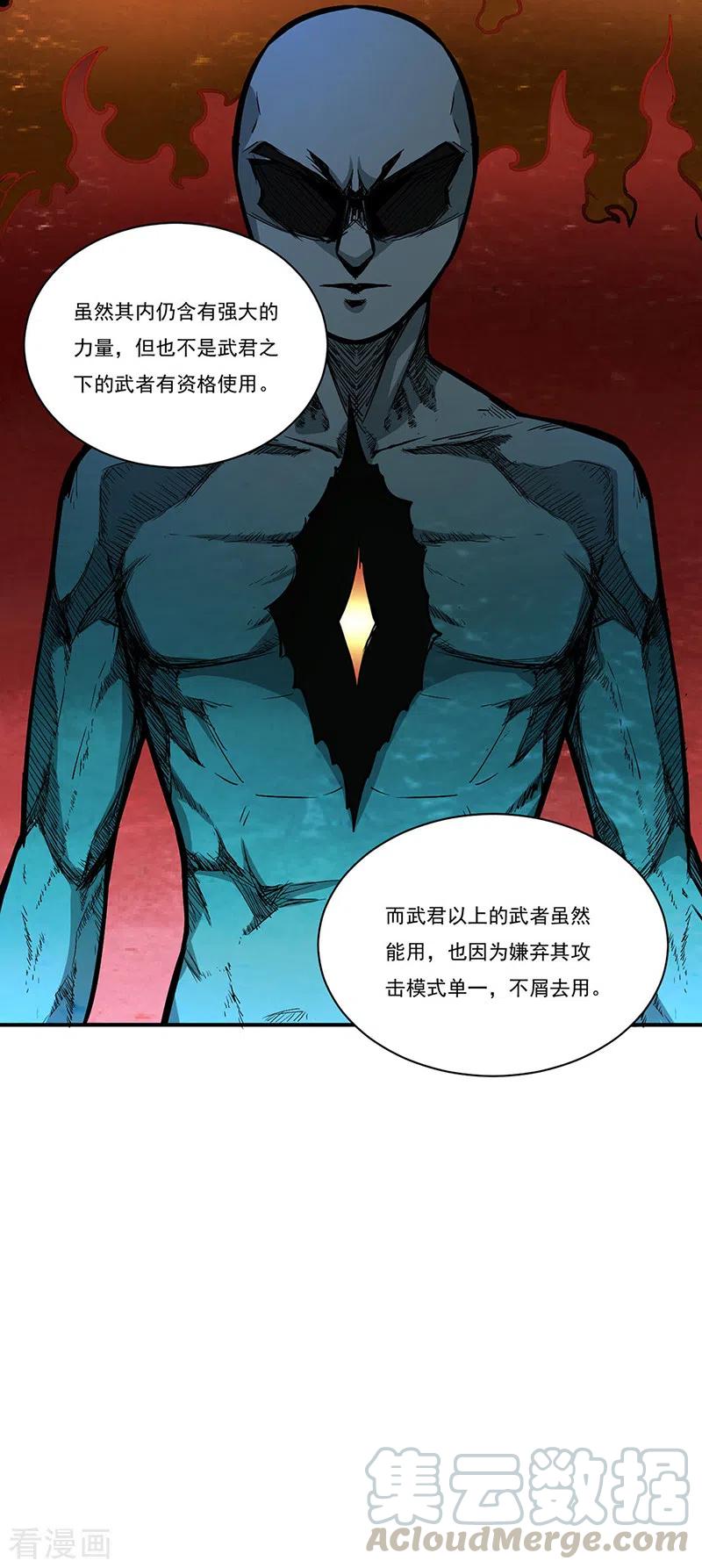 武道独尊247话 收获巨财