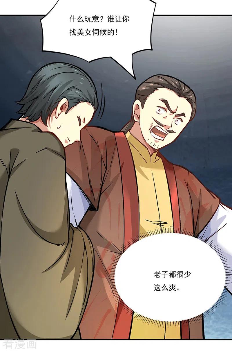 武道独尊247话 收获巨财