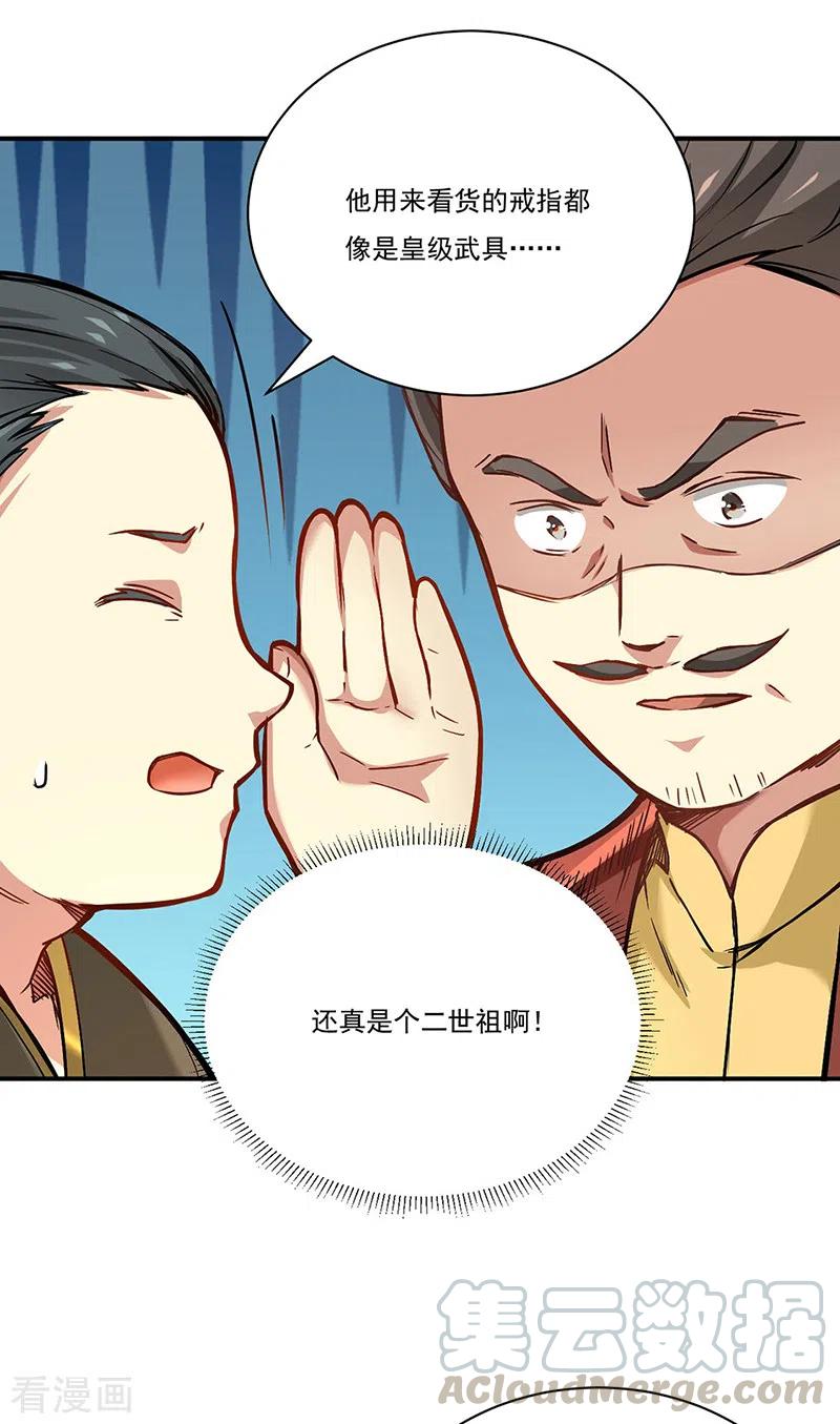 武道独尊247话 收获巨财