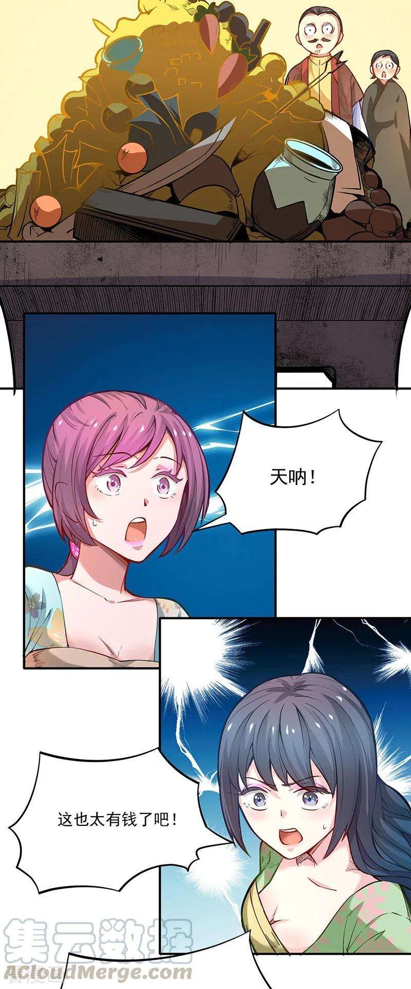 武道独尊247话 收获巨财