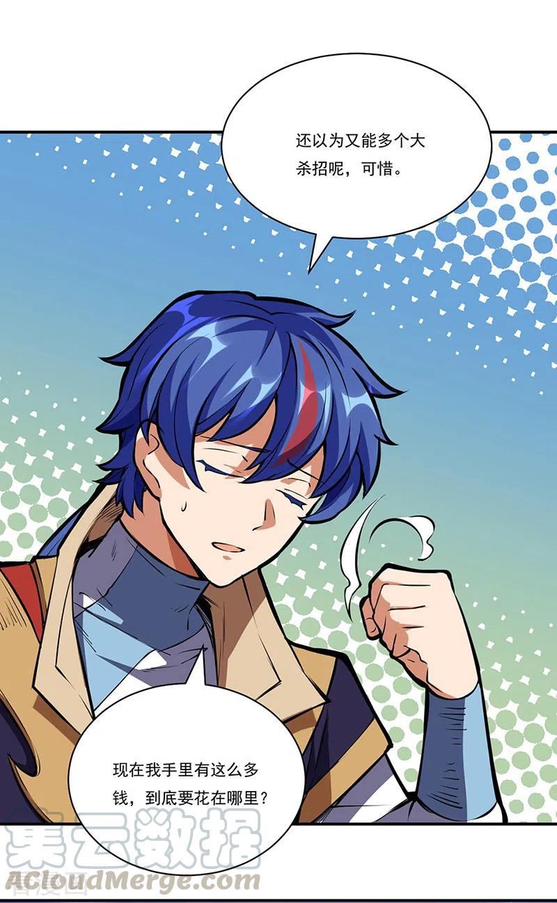 武道独尊248话 进升圣体！