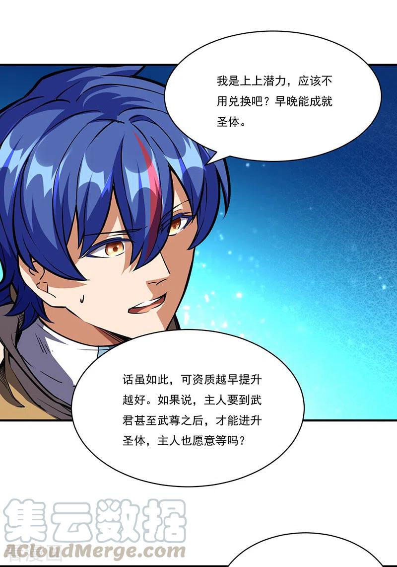 武道独尊248话 进升圣体！