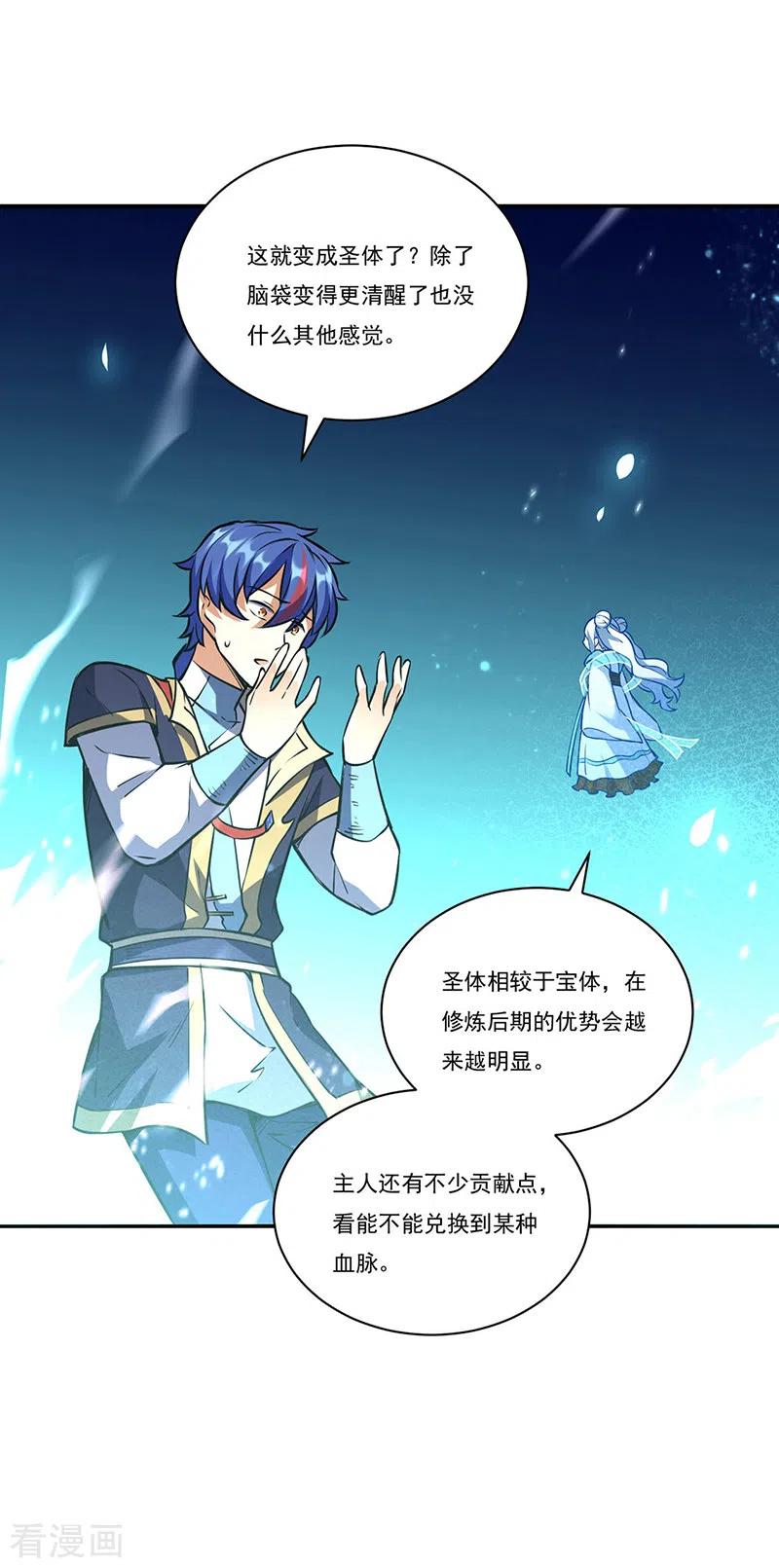 武道独尊248话 进升圣体！