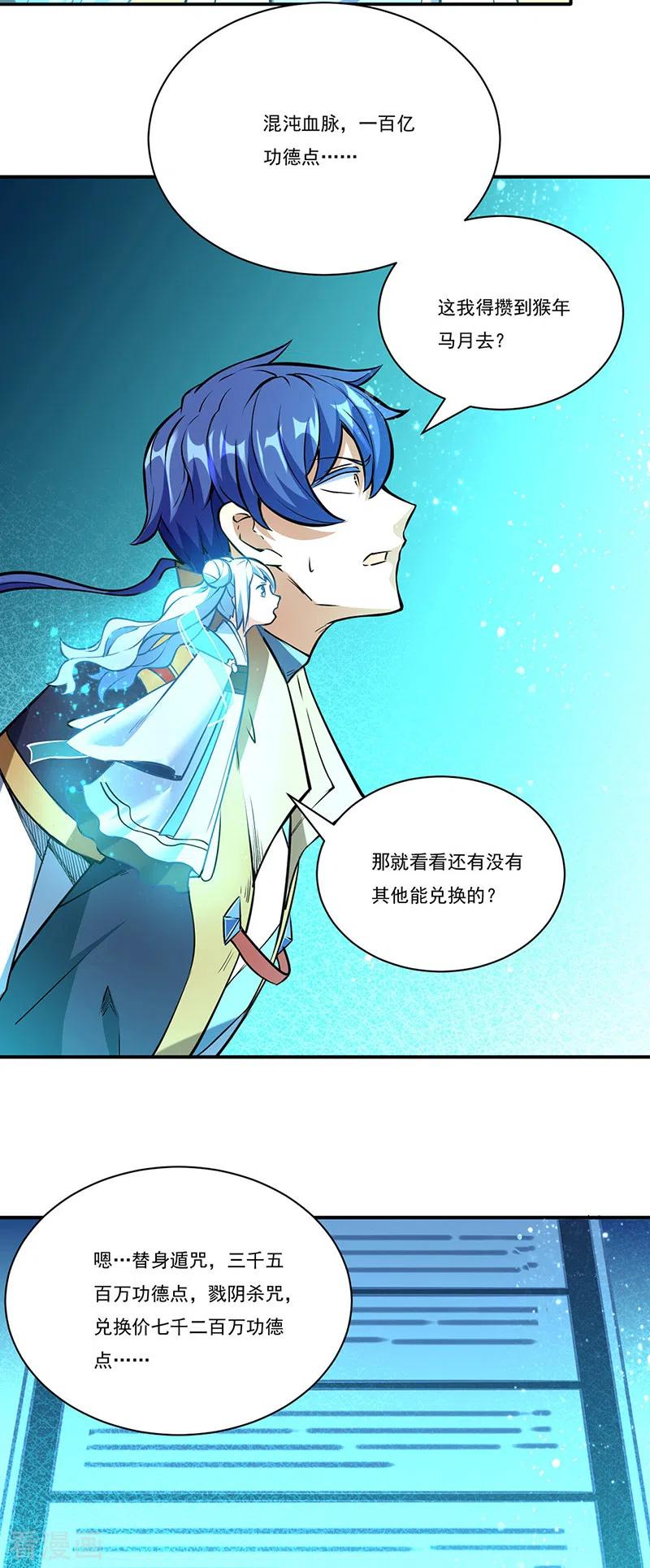 武道独尊248话 进升圣体！