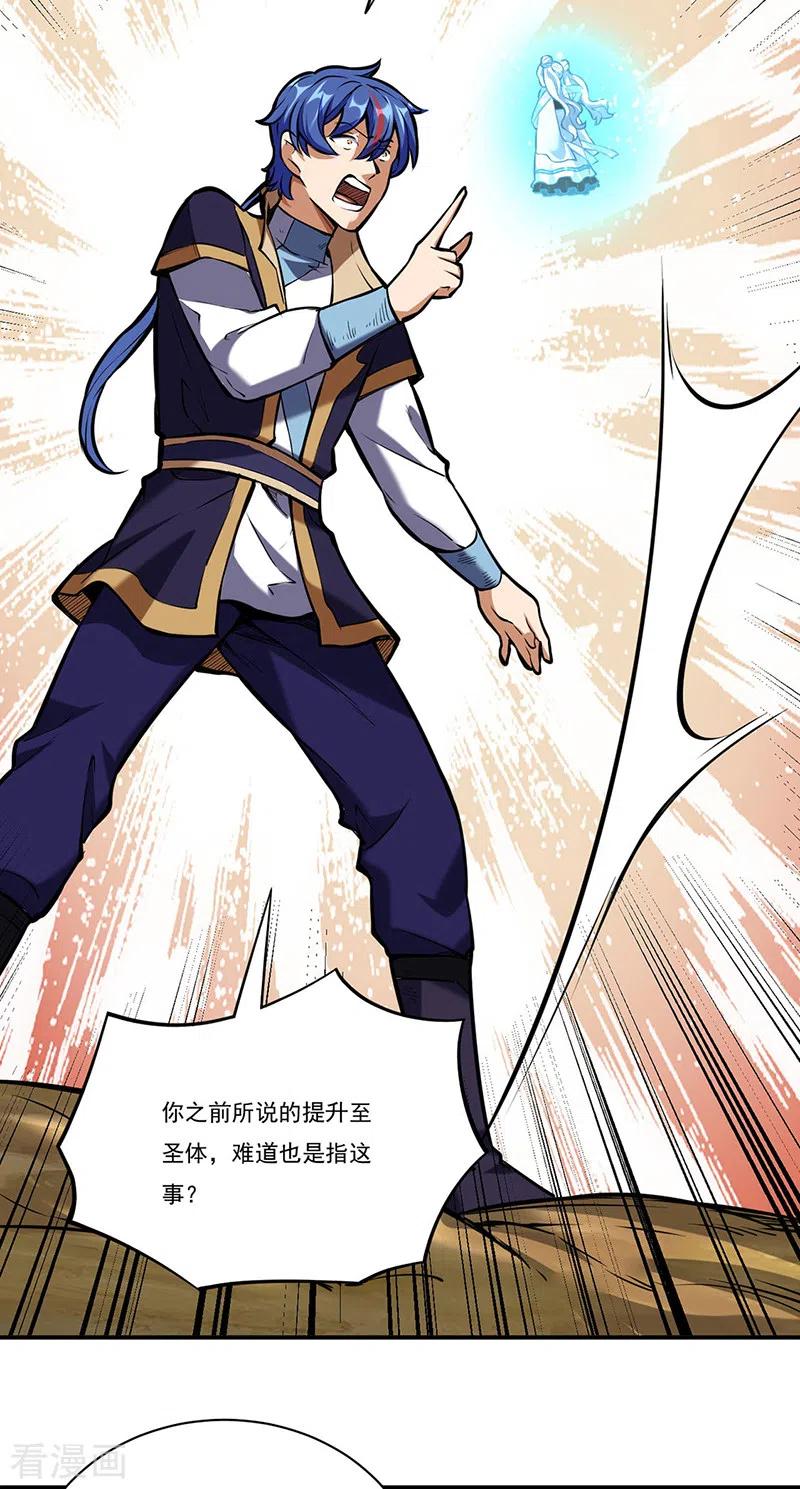 武道独尊248话 进升圣体！