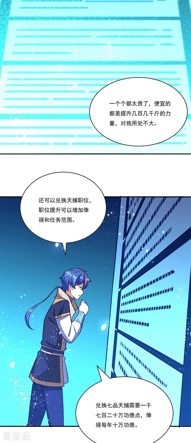 武道独尊248话 进升圣体！