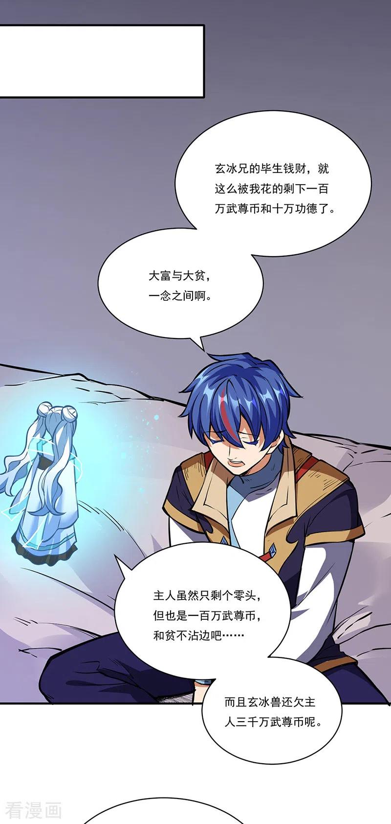 武道独尊248话 进升圣体！