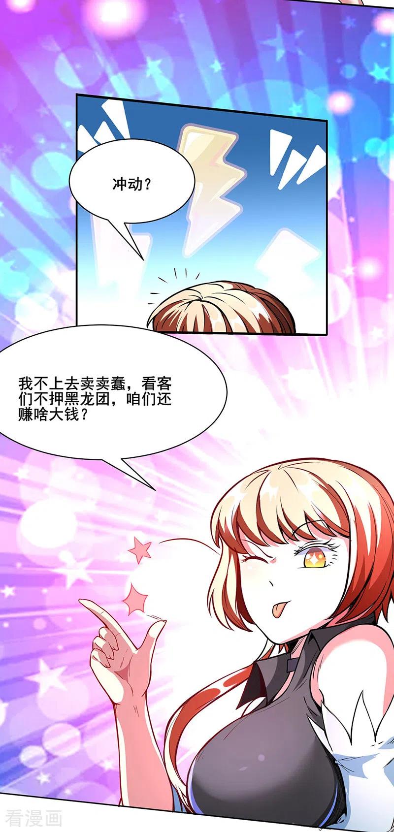 武道独尊249话 圣窍羽化丹