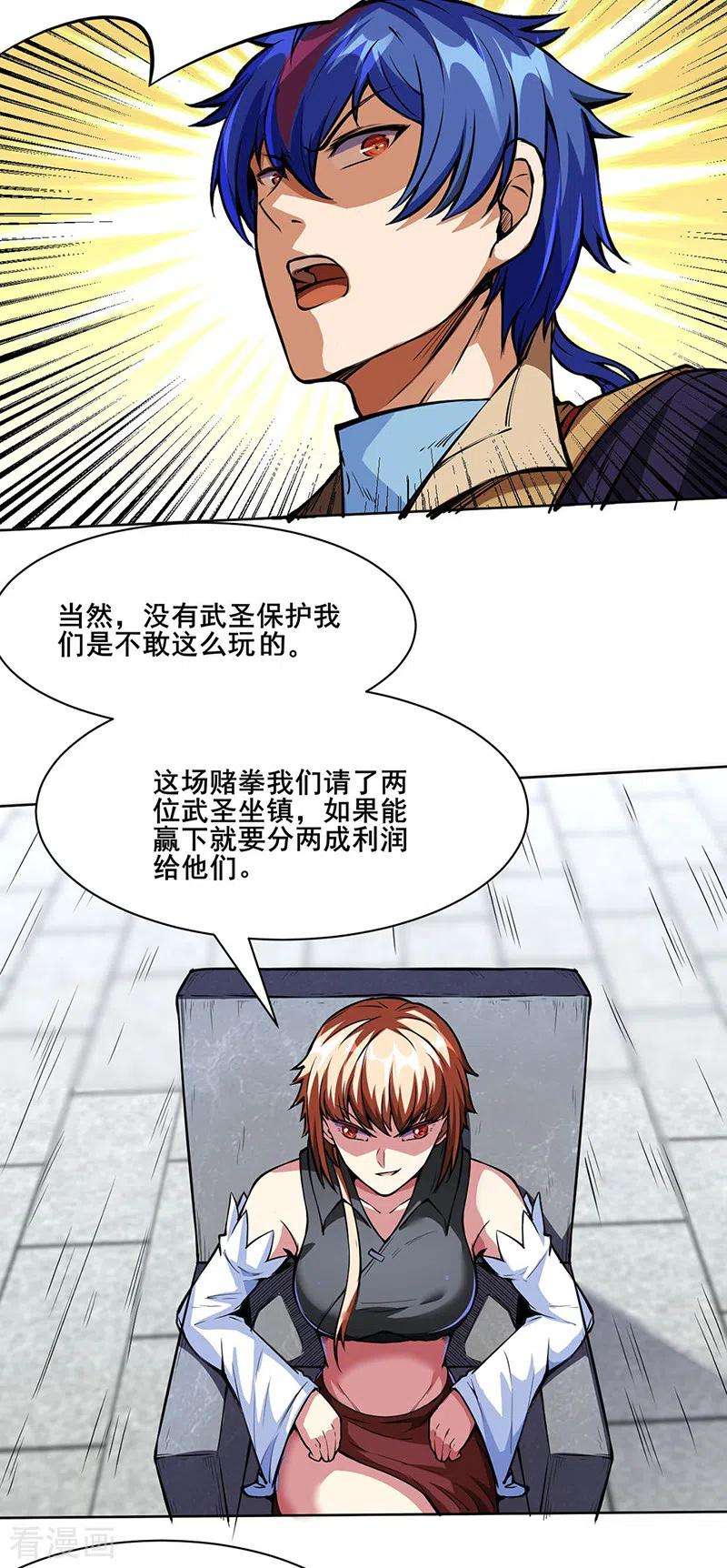 武道独尊249话 圣窍羽化丹