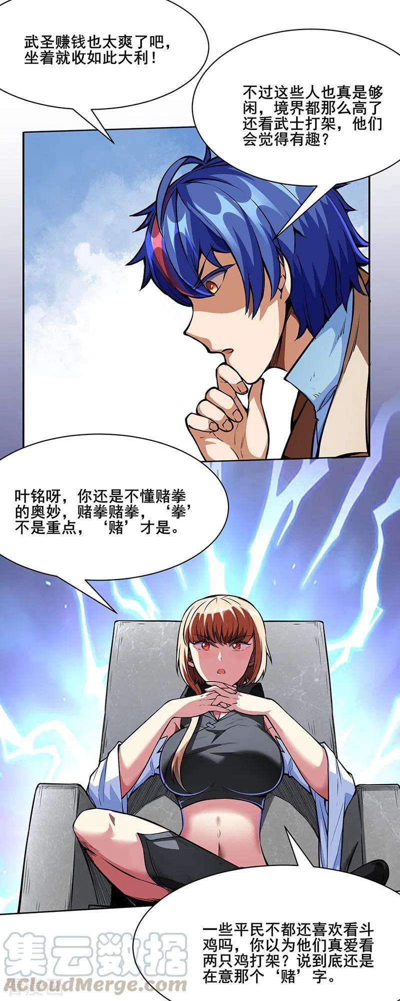 武道独尊249话 圣窍羽化丹