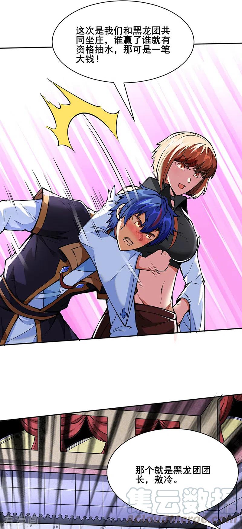 武道独尊249话 圣窍羽化丹