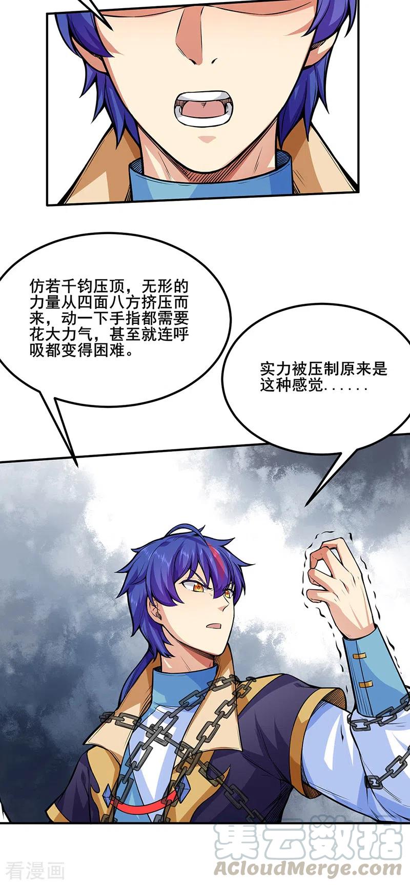 武道独尊250话 煞气