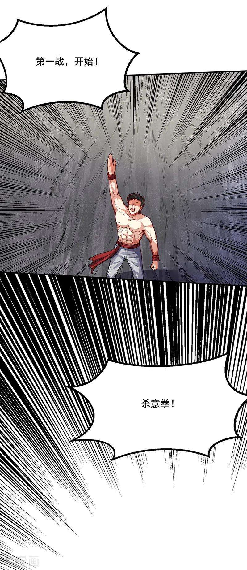 武道独尊250话 煞气