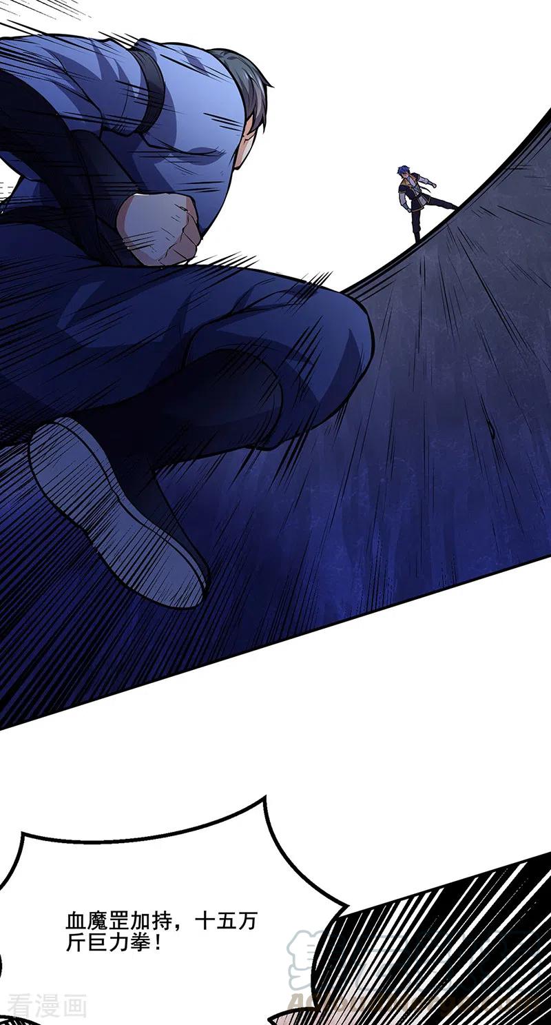 武道独尊250话 煞气