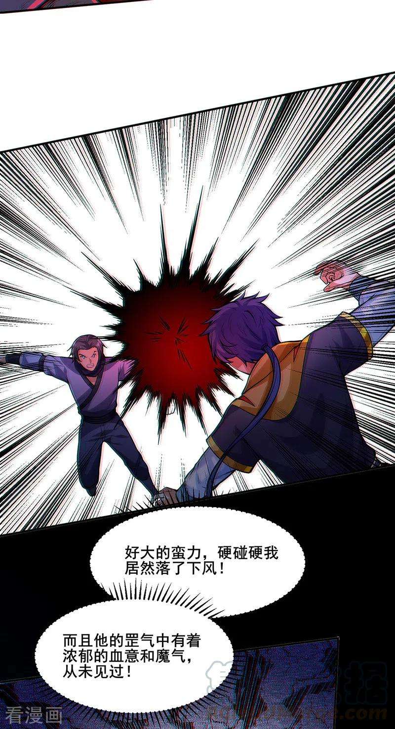 武道独尊250话 煞气