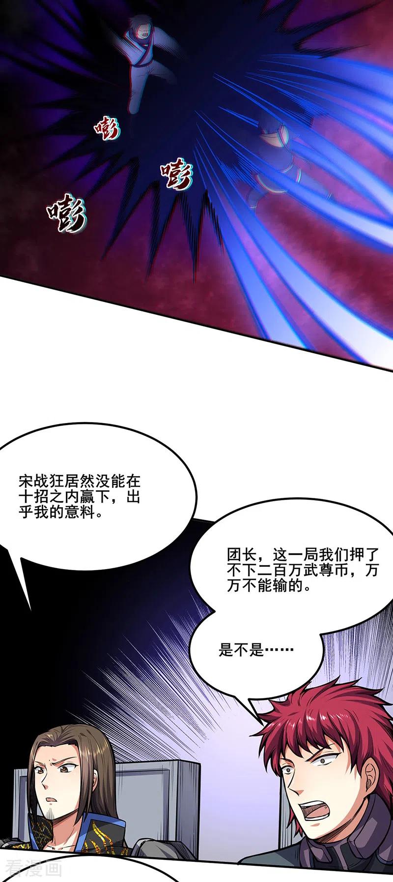 武道独尊250话 煞气