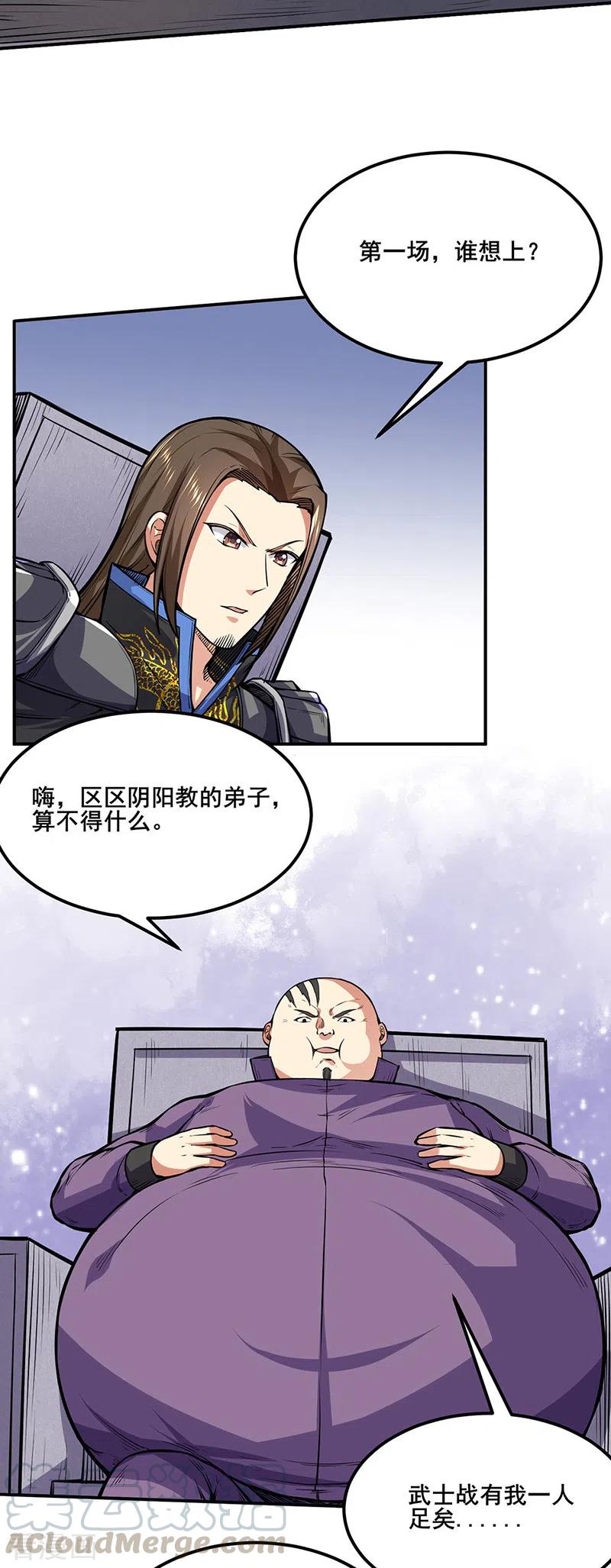 武道独尊250话 煞气