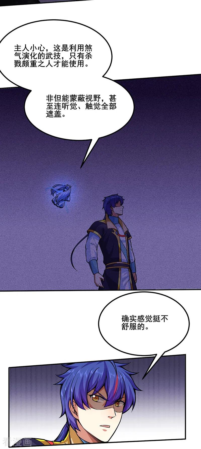 武道独尊250话 煞气